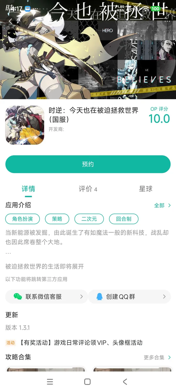 时逆今天也在被迫拯救世界国服手游安装