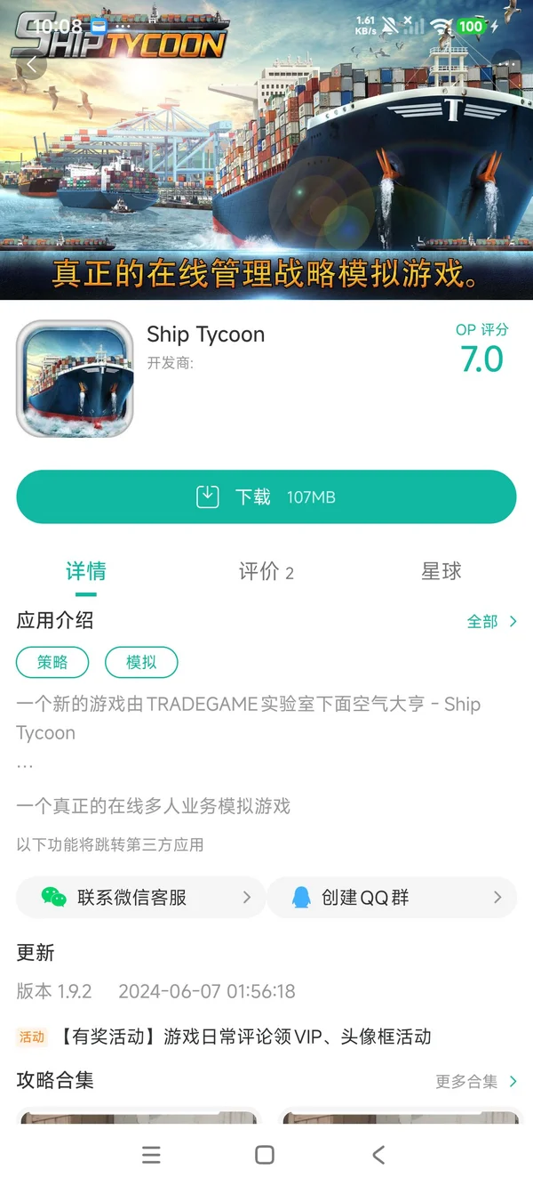 港口城市航运大亨手游安装
