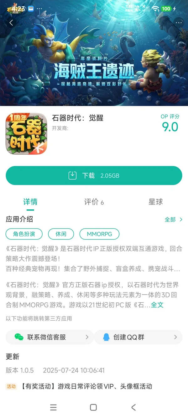石器时代觉醒手游安装