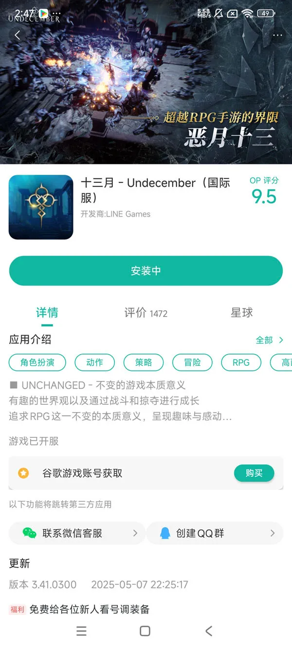 com.linegames.udg手游安装