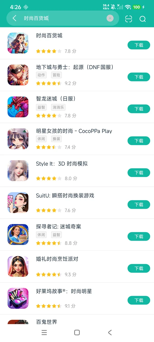 时尚百货城安卓正版下载