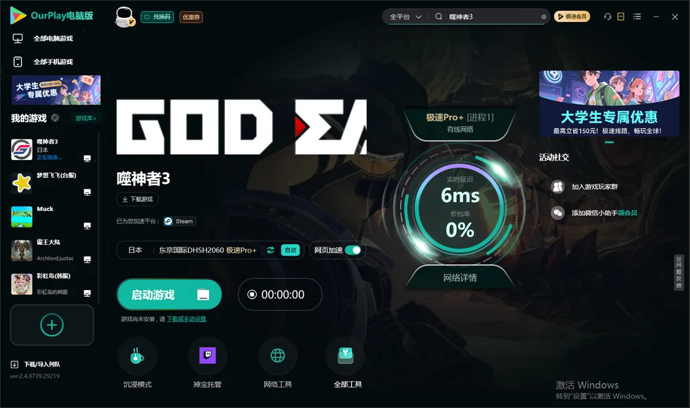 噬神者3启动游戏