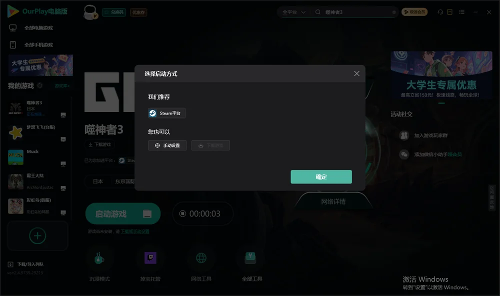 噬神者3开始下载