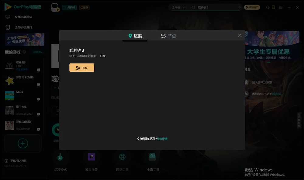 噬神者3安装指引