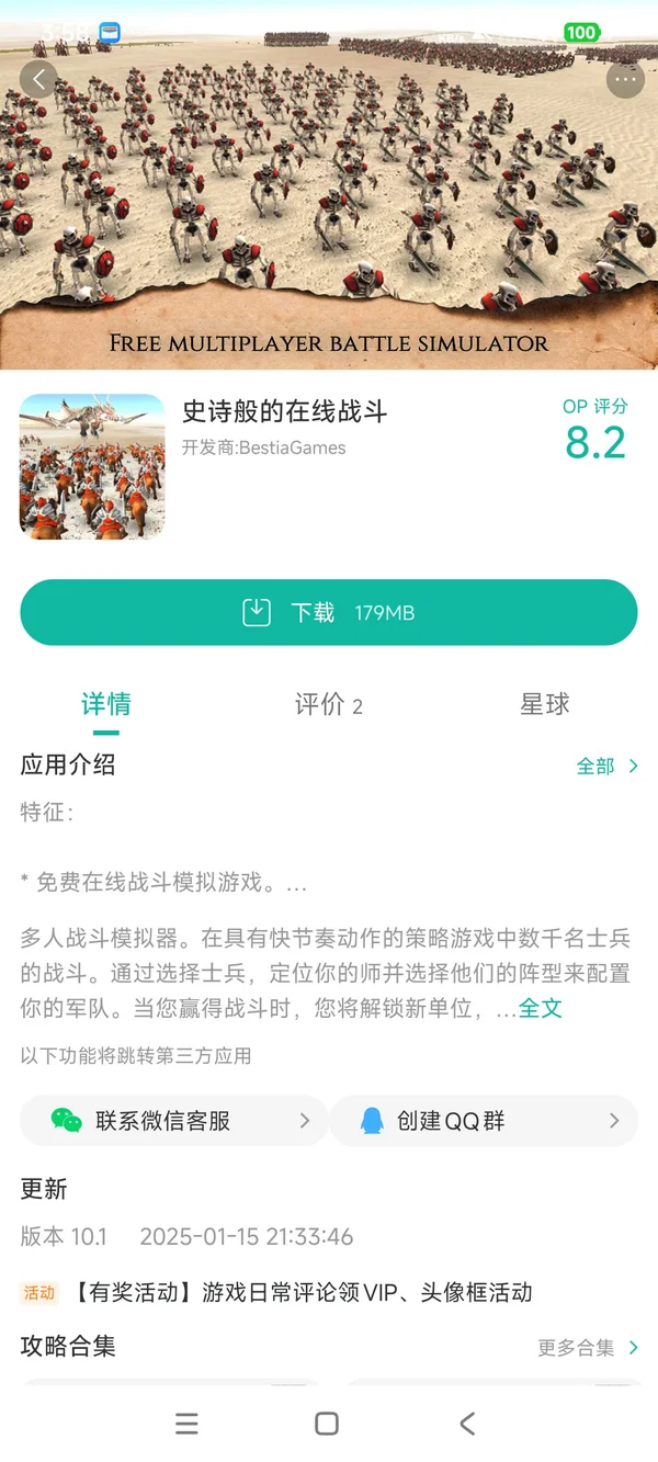 史诗般的在线战斗手游安装