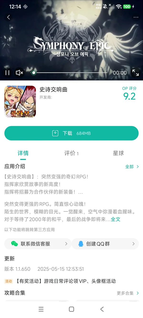 移动传说中文版手游安装