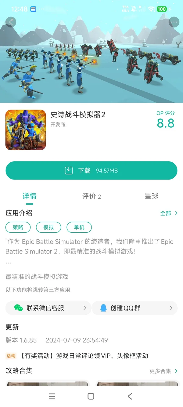 史诗战斗模拟器2手游安装