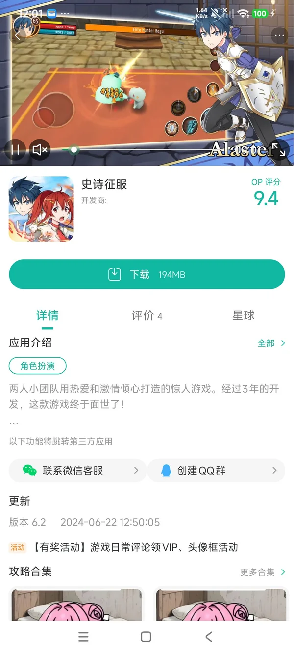 com.gacogames.epiccon手游安装