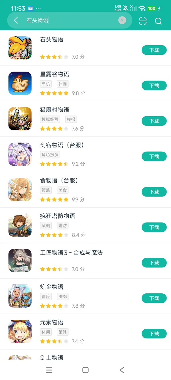 石头物语安卓正版下载