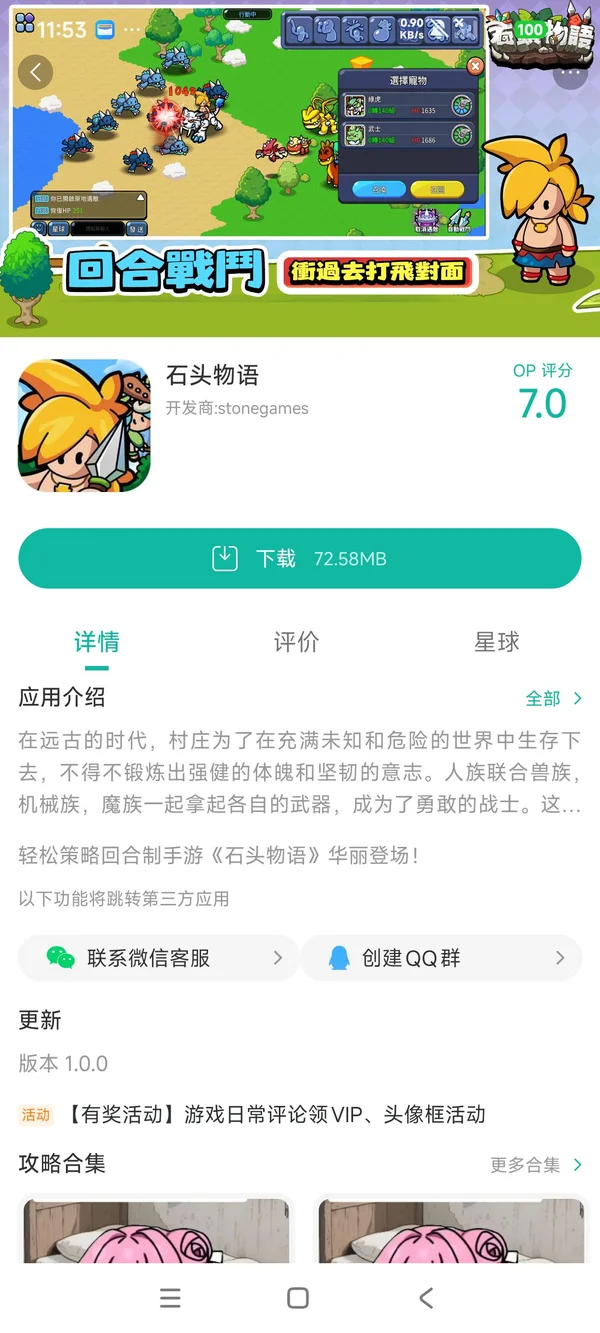 石头物语手游安装