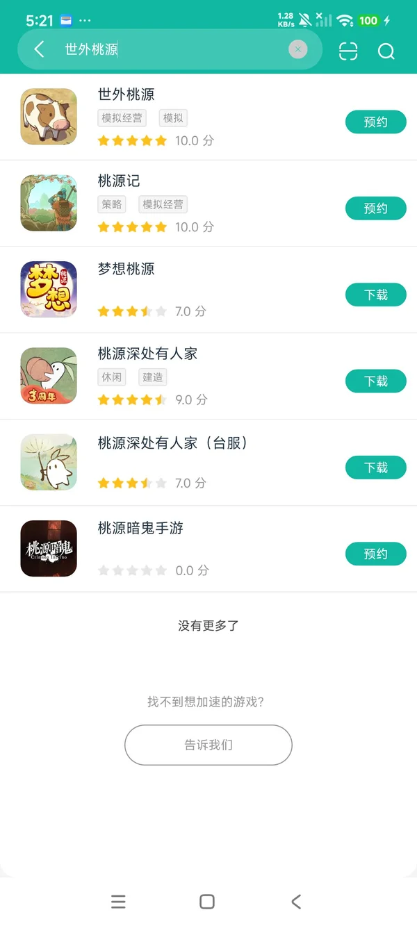 世外桃源安卓正版下载
