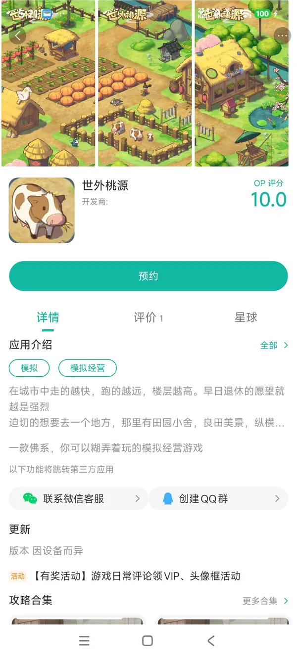 世外桃源手游安装