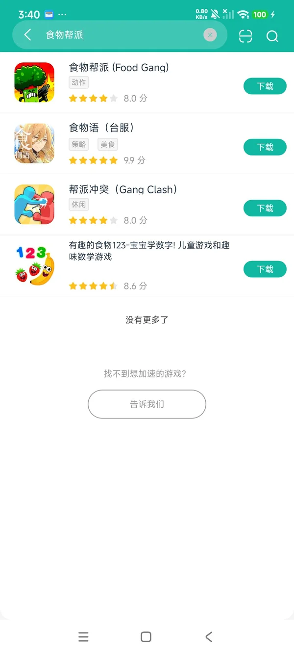 食物帮派安卓正版下载
