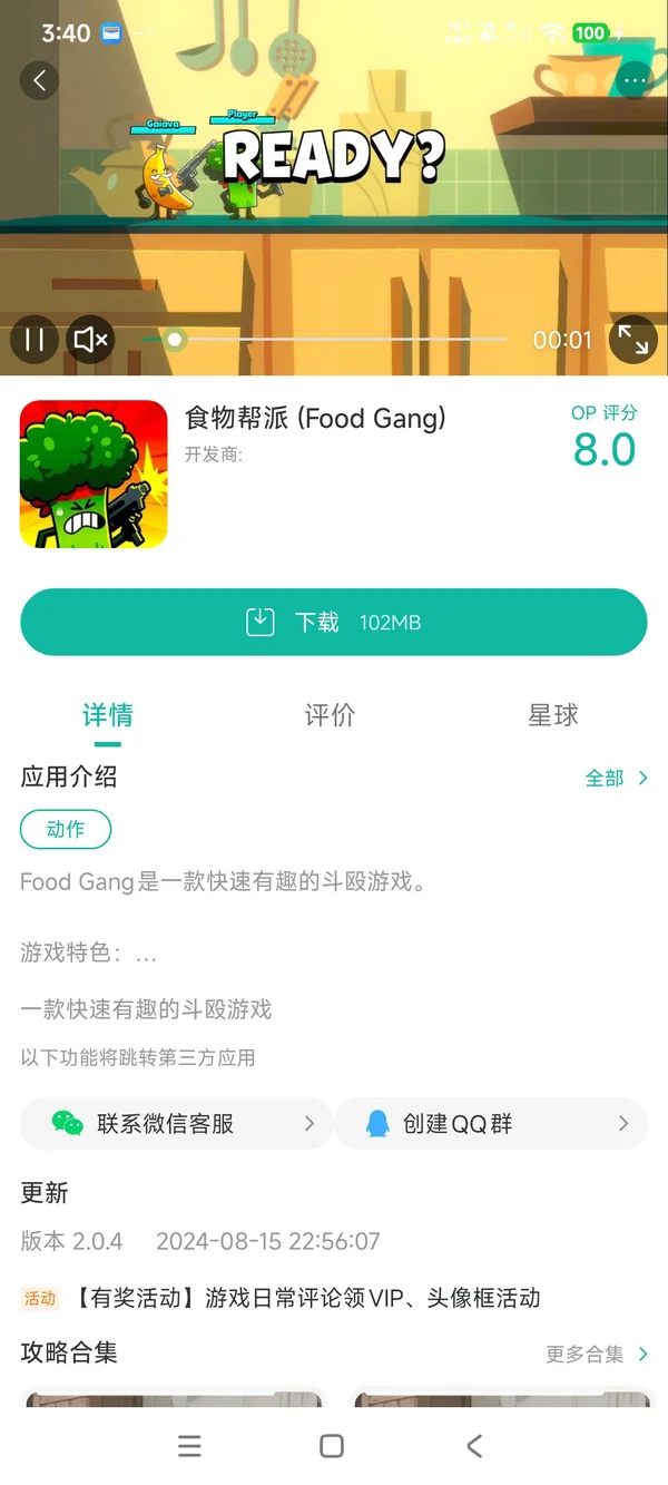 食物帮派手游安装
