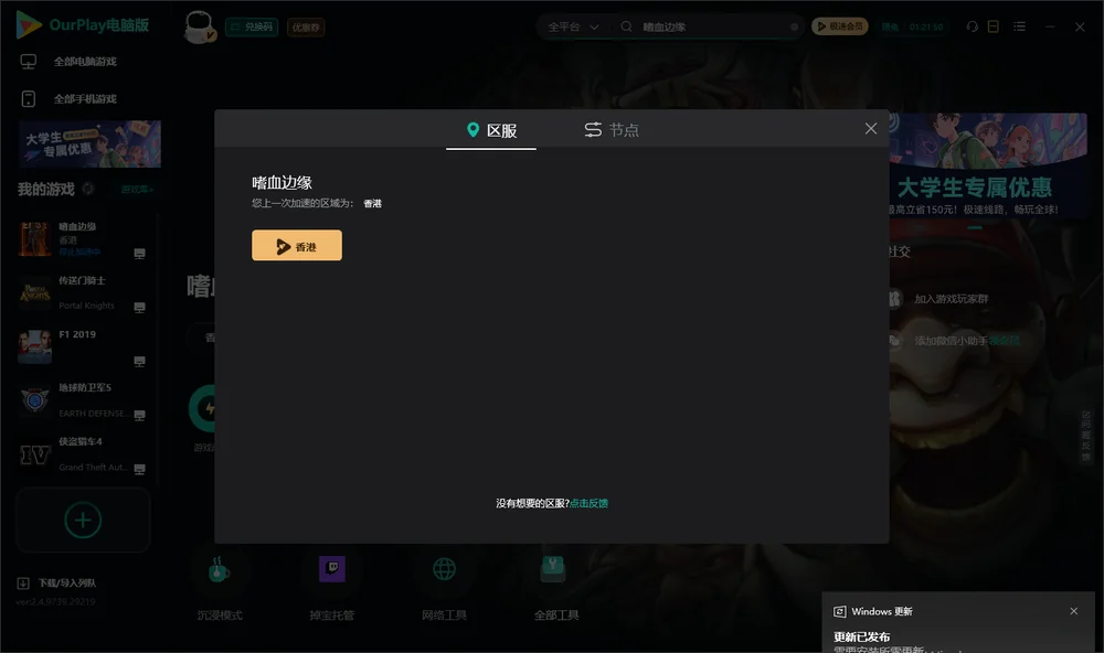 嗜血边缘安装指引