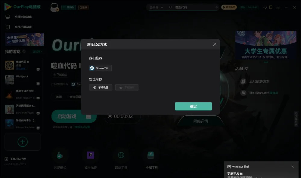 噬血代码开始下载
