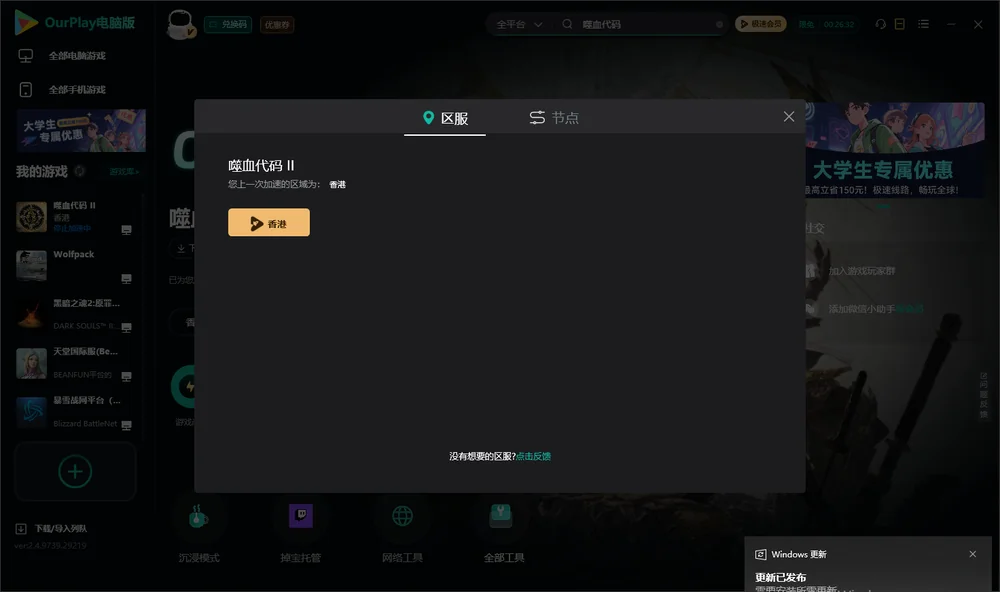 噬血代码安装指引