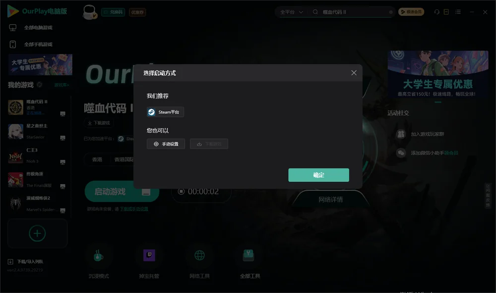 噬血代码 II开始下载