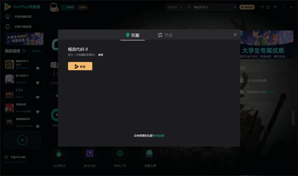 噬血代码 II安装指引