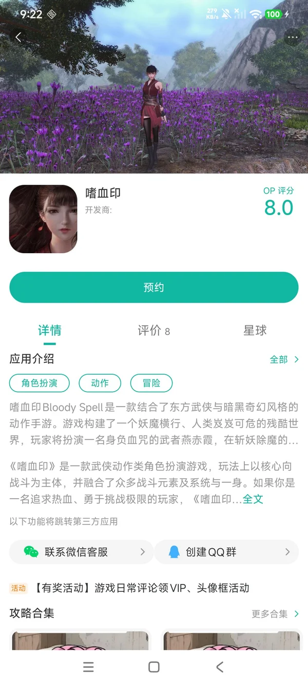 嗜血印手机版手游安装