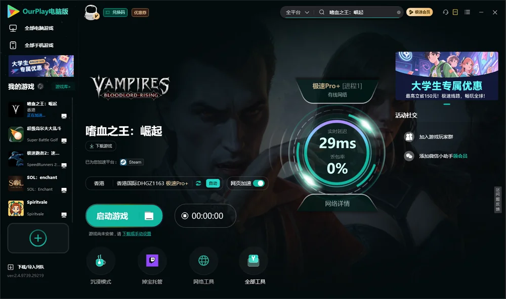 嗜血之王：崛起启动游戏