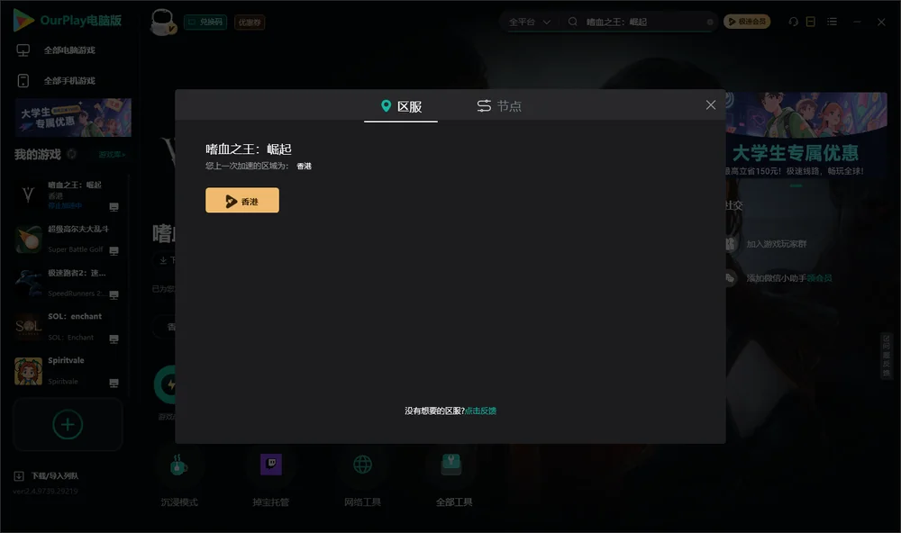 嗜血之王：崛起安装指引