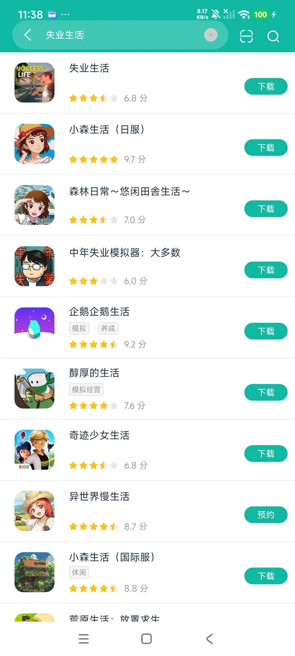 失业生活安卓正版下载