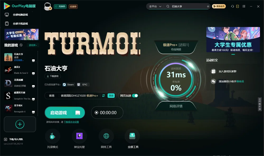 石油大亨启动游戏