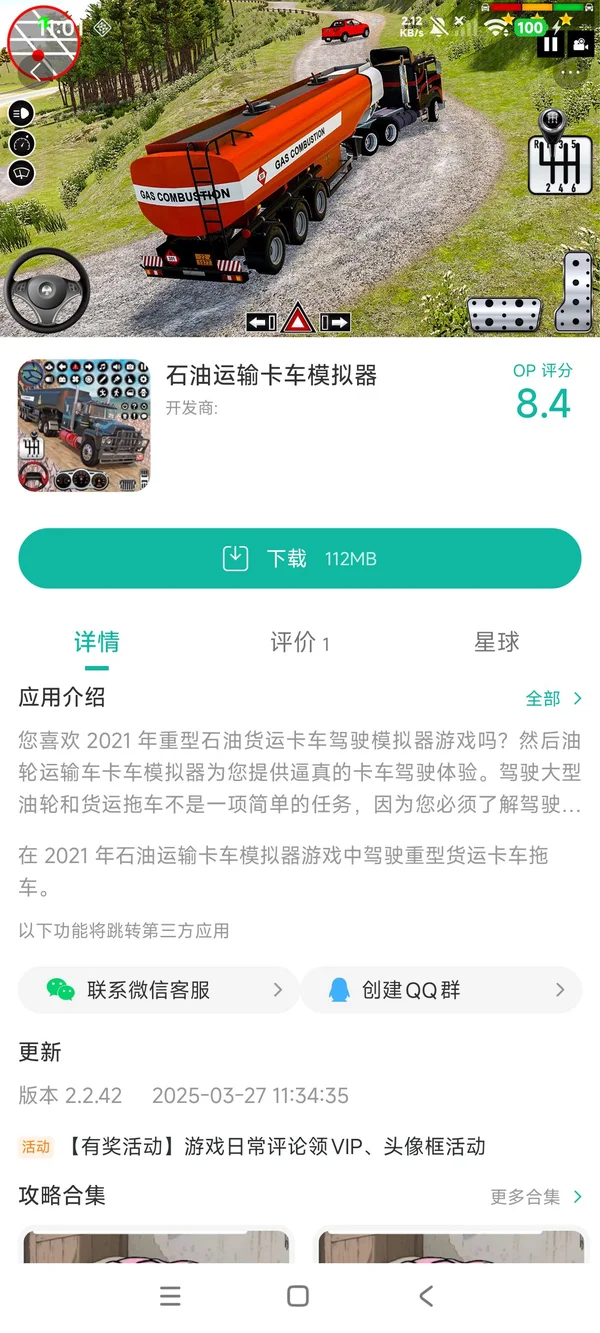 石油运输卡车模拟器手游安装