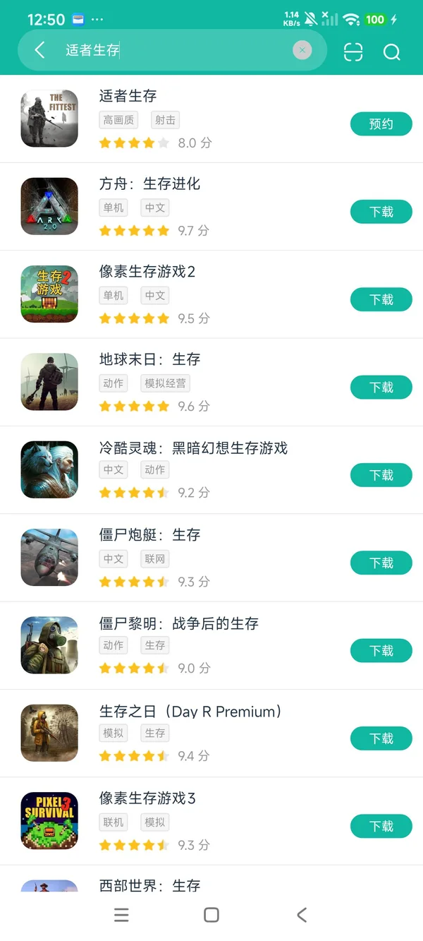 适者生存安卓正版下载