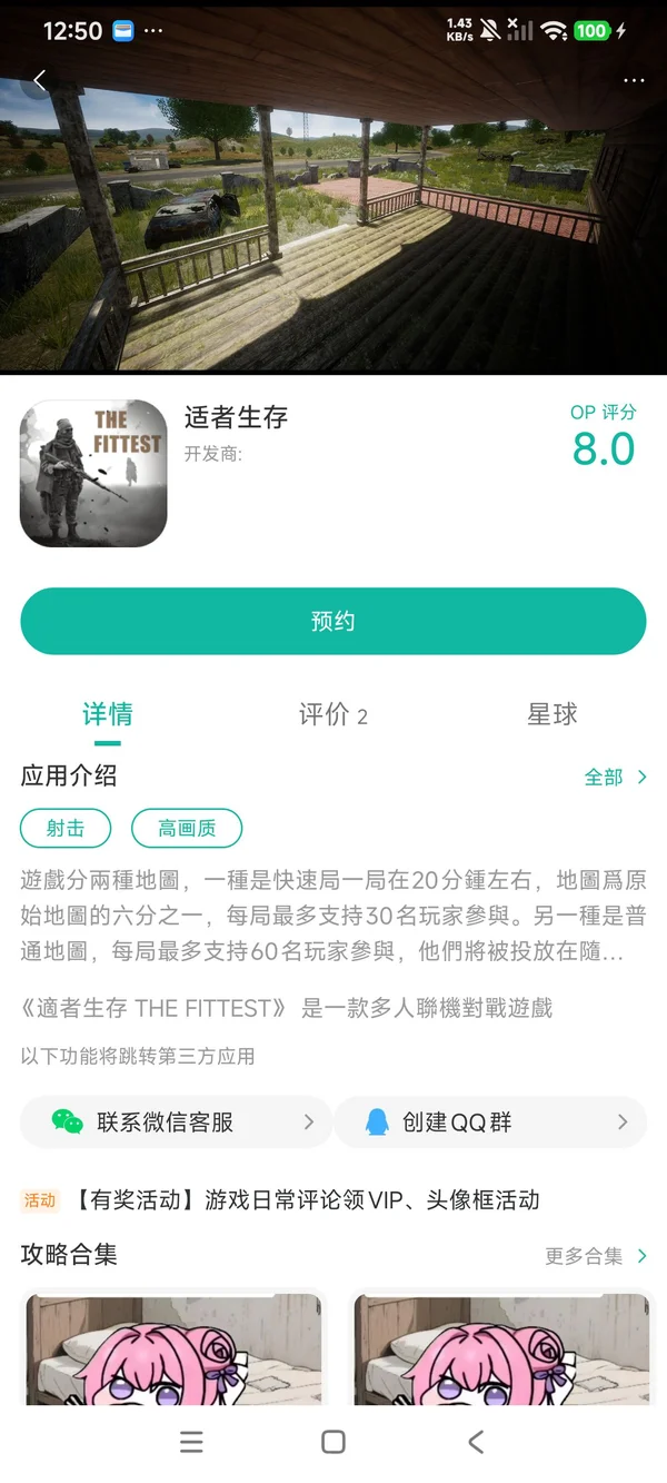 适者生存手游安装