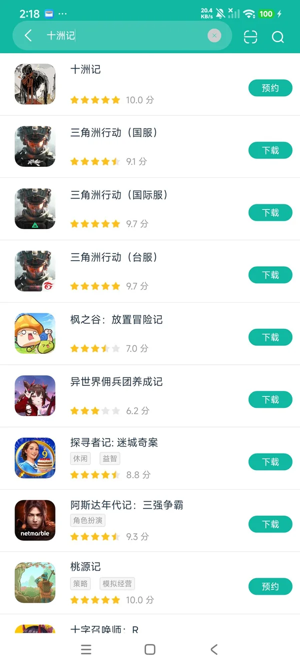 十洲记安卓正版下载
