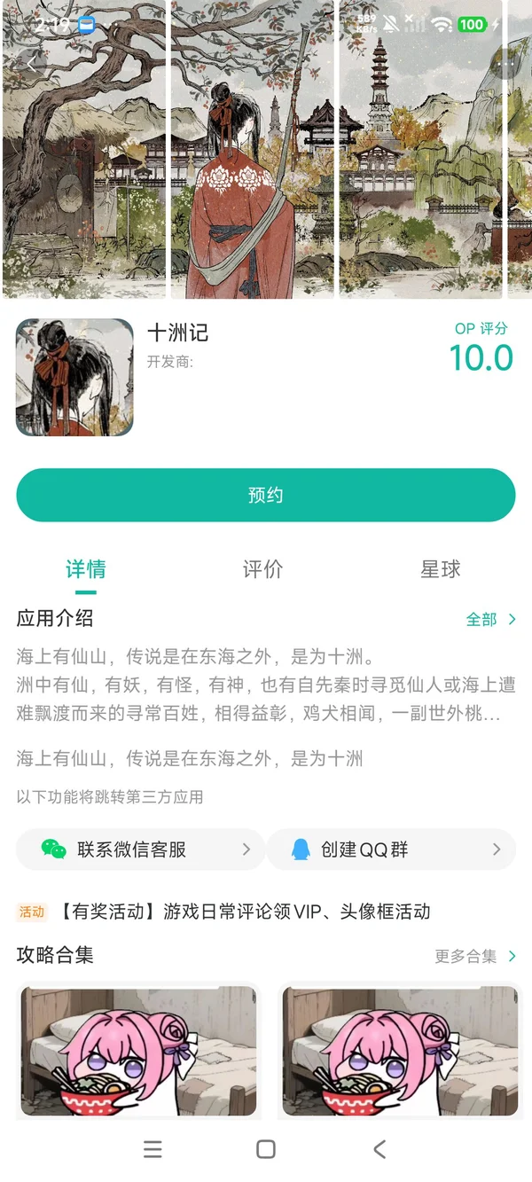十洲记手游安装