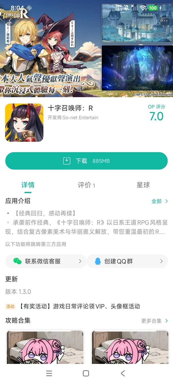 十字召唤师R手游安装
