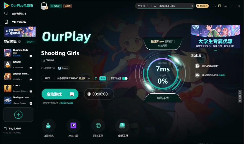Shooting Girls启动游戏
