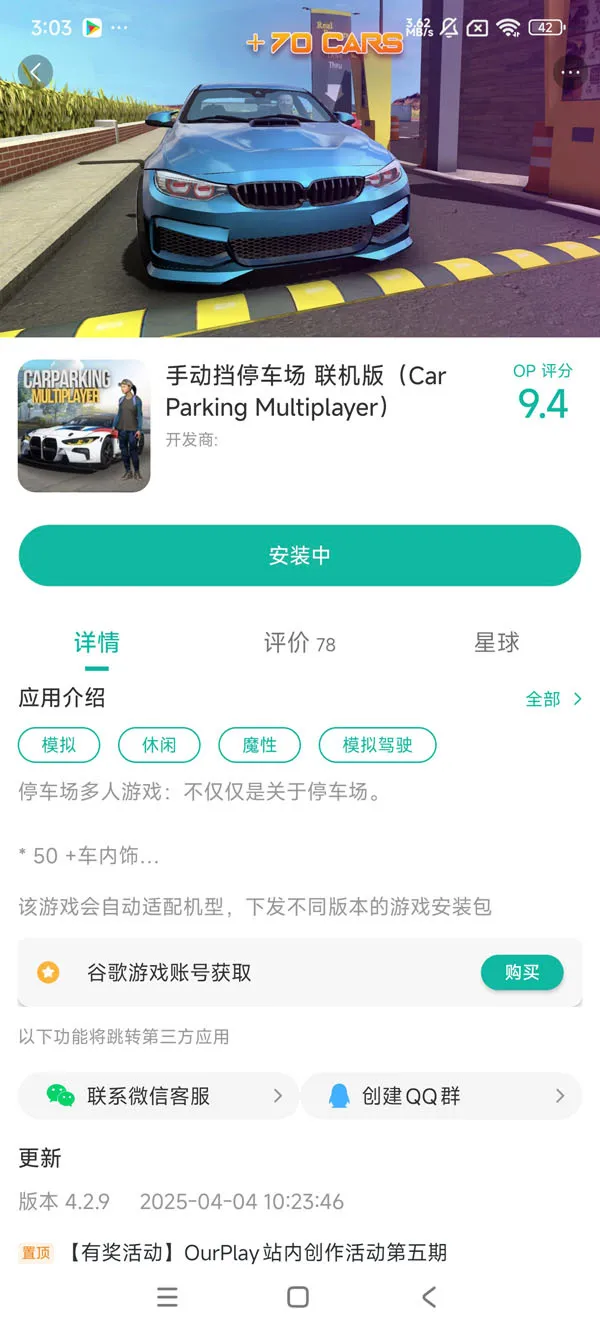 手动挡停车场正版手游安装