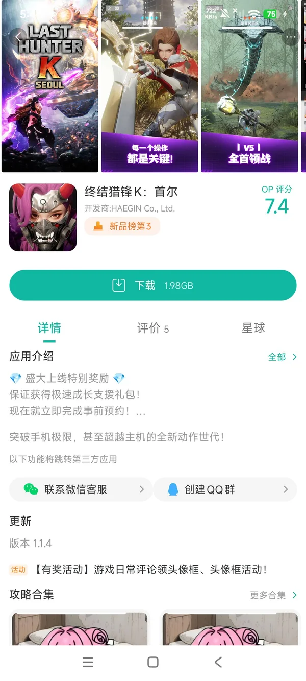 终结猎锋K首尔手游安装