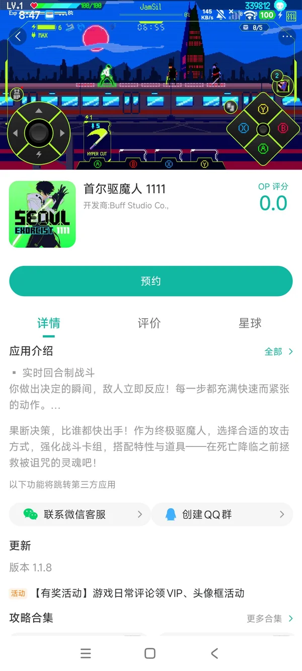 首尔驱魔人1111手游安装