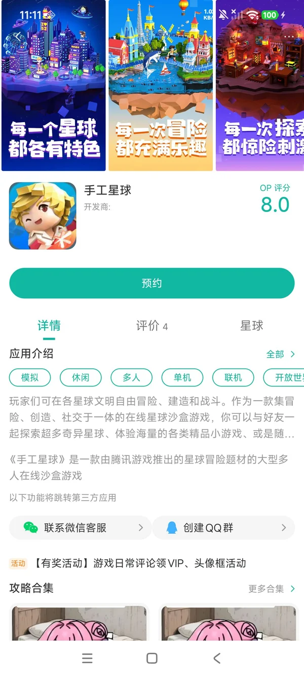 手工星球手游安装