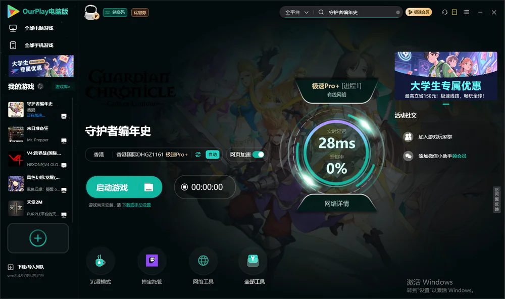 守护者编年史启动游戏