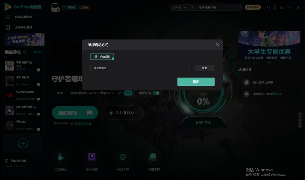 守护者编年史开始下载