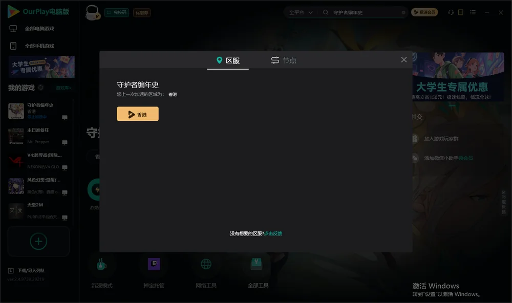 守护者编年史安装指引
