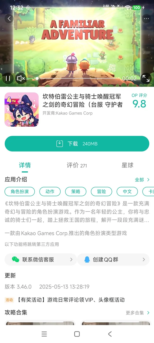 坎特伯雷公主与骑士唤醒冠军之剑的奇幻冒险日服手游安装