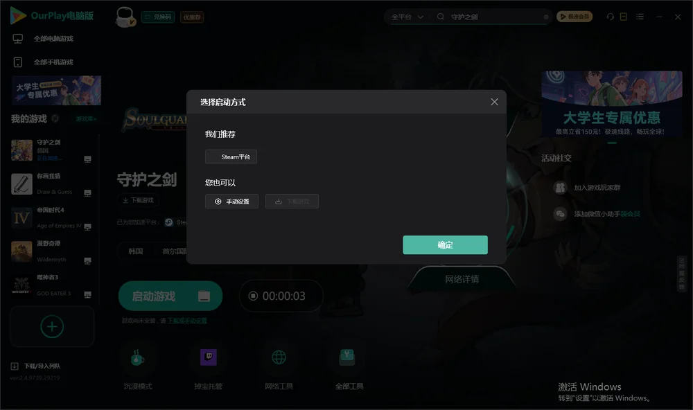 守护之剑开始下载