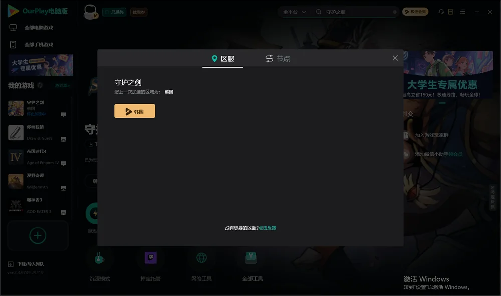 守护之剑安装指引