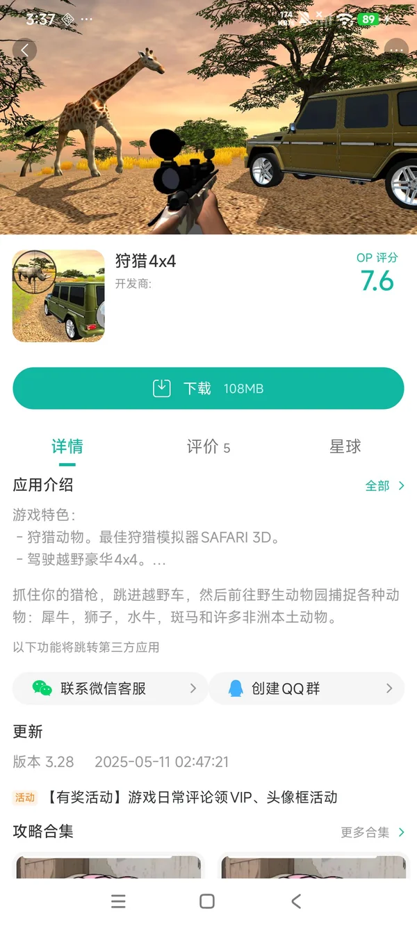 狩猎4x4手游安装