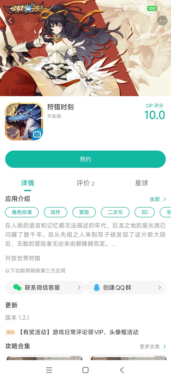 狩猎时刻手机版手游安装