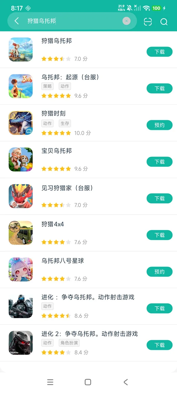 狩猎乌托邦安卓正版下载