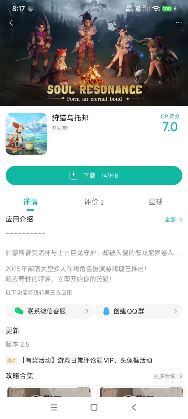 狩猎乌托邦手游安装