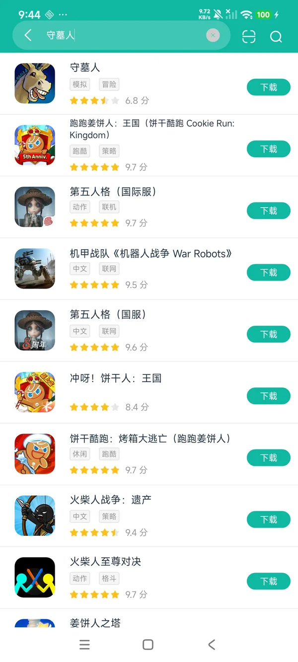 守墓人安卓正版下载
